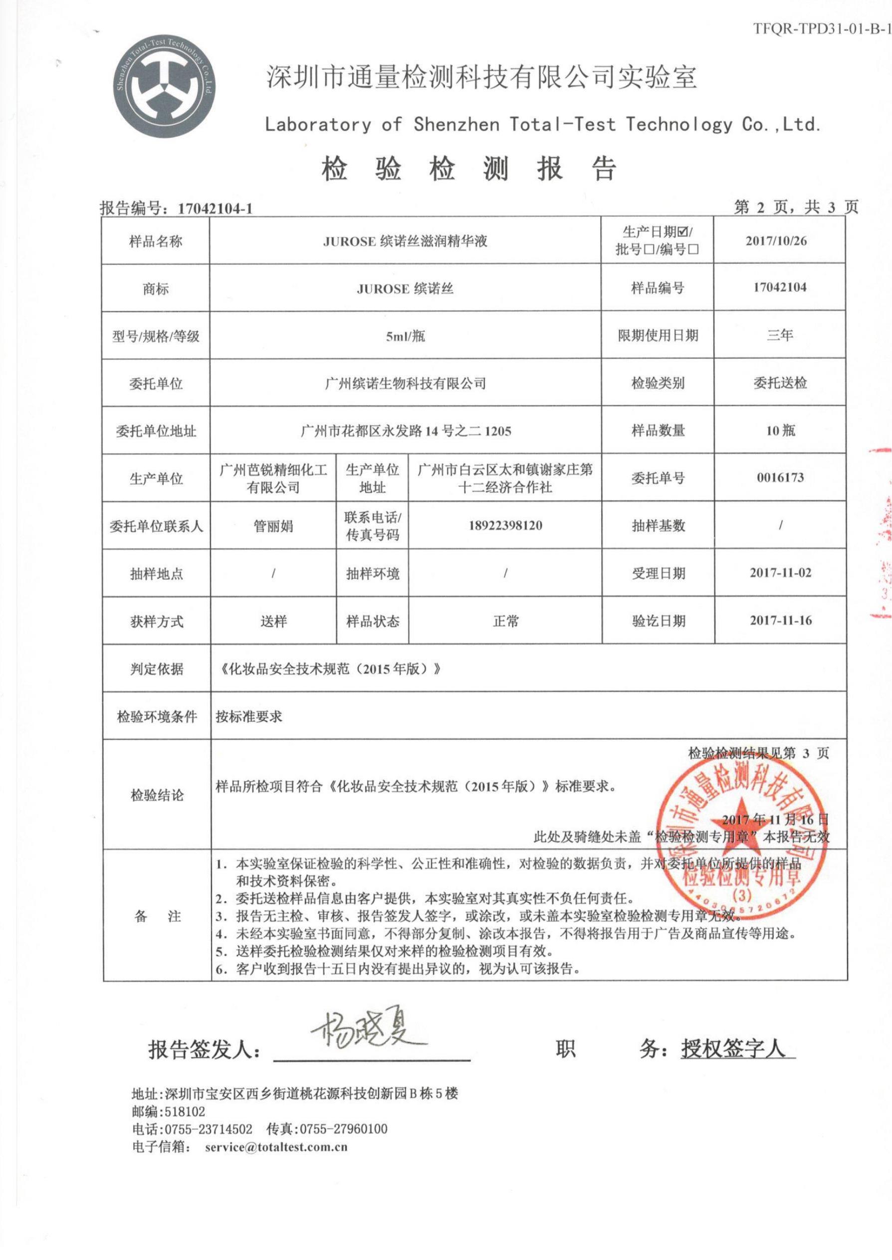 滋润精华液质检报告